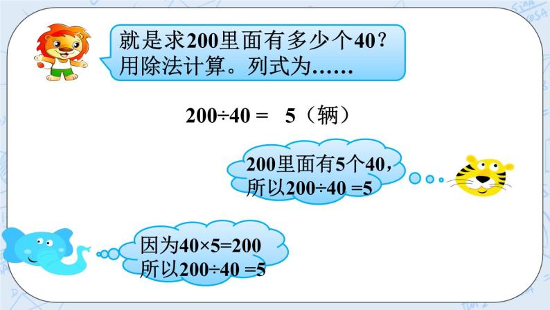 西师大版4上数学第七单元三位数除以两位数课时1课件+教案+练习04