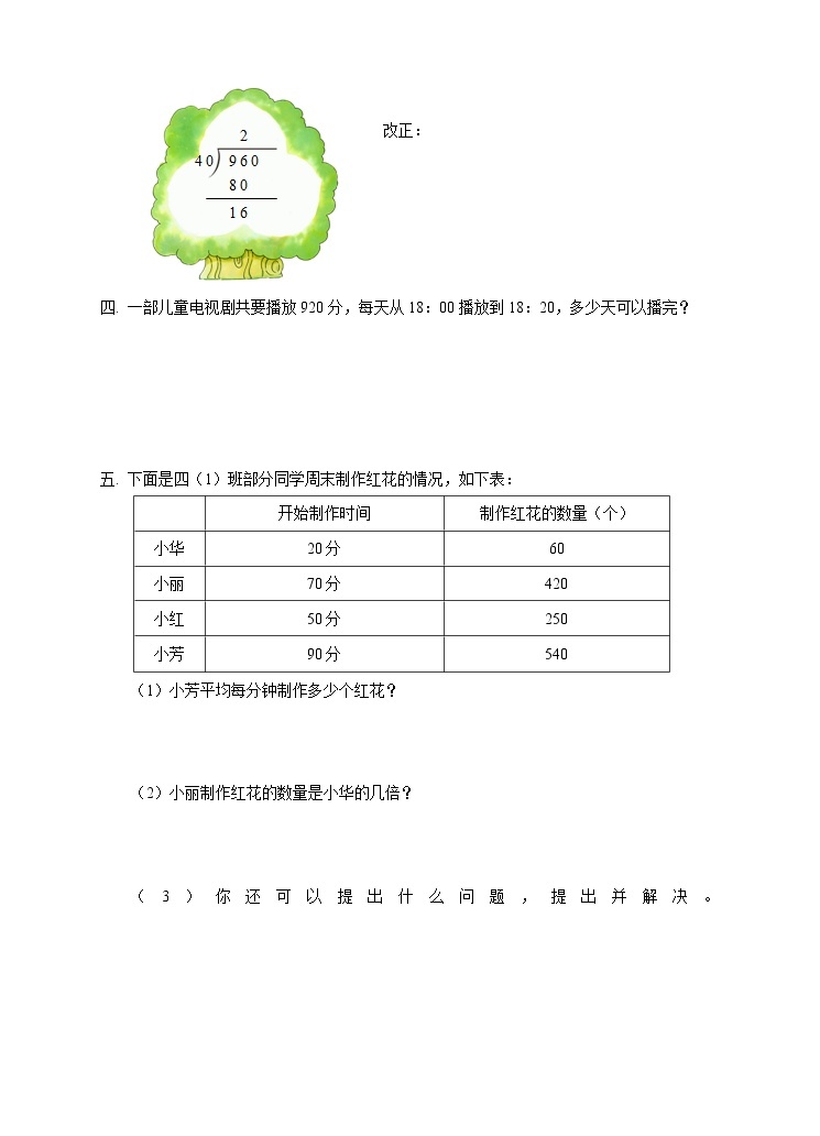 西师大版4上数学第七单元三位数除以两位数课时2课件+教案+练习02