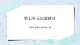 西师大版4上数学第七单元问题解决课件+教案+练习