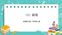 小学数学角的度量优质课件ppt