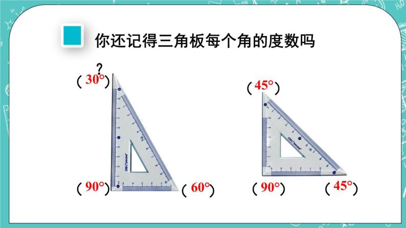 西师大版四上数学3.2《角的度量》第2课时 课件06