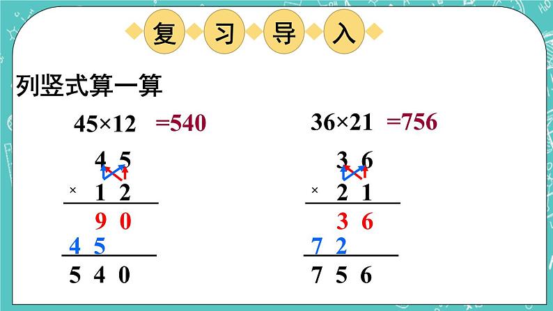 西师大版四上数学4.1《三位数乘两位数》第2课时 笔算乘法 课件02