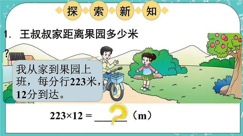 西师大版四上数学4.1《三位数乘两位数》第2课时 笔算乘法 课件03