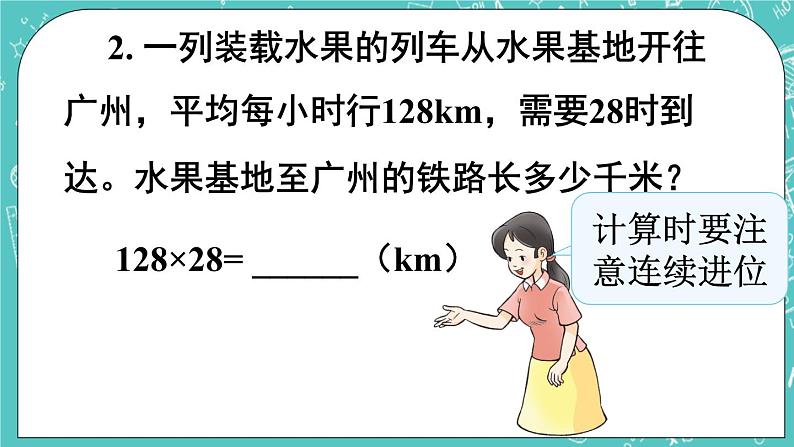 西师大版四上数学4.1《三位数乘两位数》第2课时 笔算乘法 课件05