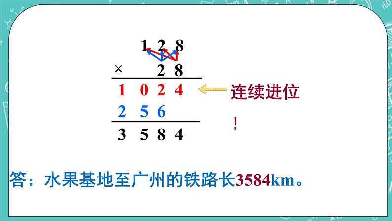 西师大版四上数学4.1《三位数乘两位数》第2课时 笔算乘法 课件06