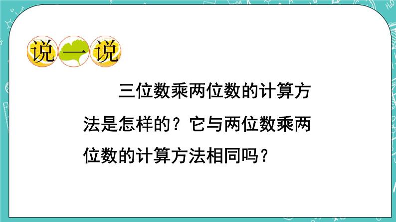 西师大版四上数学4.1《三位数乘两位数》第2课时 笔算乘法 课件07