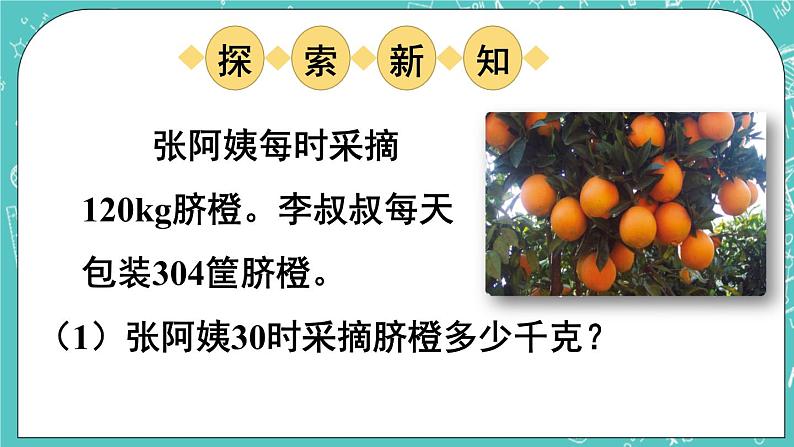 西师大版四上数学4.1《三位数乘两位数》第2课时 笔算乘法 课件03