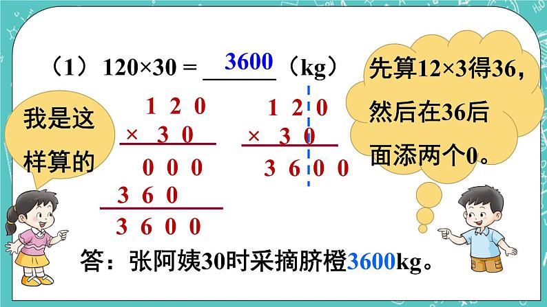 西师大版四上数学4.1《三位数乘两位数》第2课时 笔算乘法 课件04