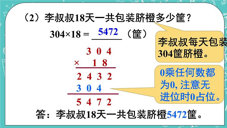 西师大版四上数学4.1《三位数乘两位数》第2课时 笔算乘法 课件05