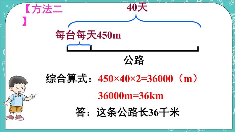 西师大版四上数学4.2《问题解决》第1课时 课件08