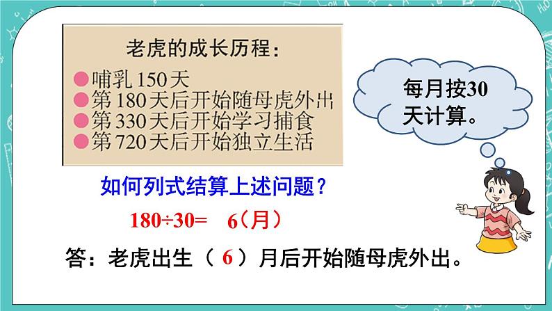 西师大版四上数学7.1《三位数除以两位数》第2课时 笔算除法(用“四舍五入”法试商) 课件04