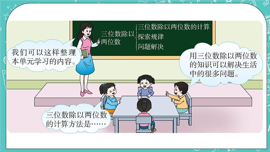 西師大版四上數(shù)學(xué) 第七章《單元綜合與測試》課件第2頁