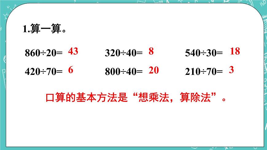 西師大版四上數(shù)學(xué) 第七章《單元綜合與測試》課件第3頁