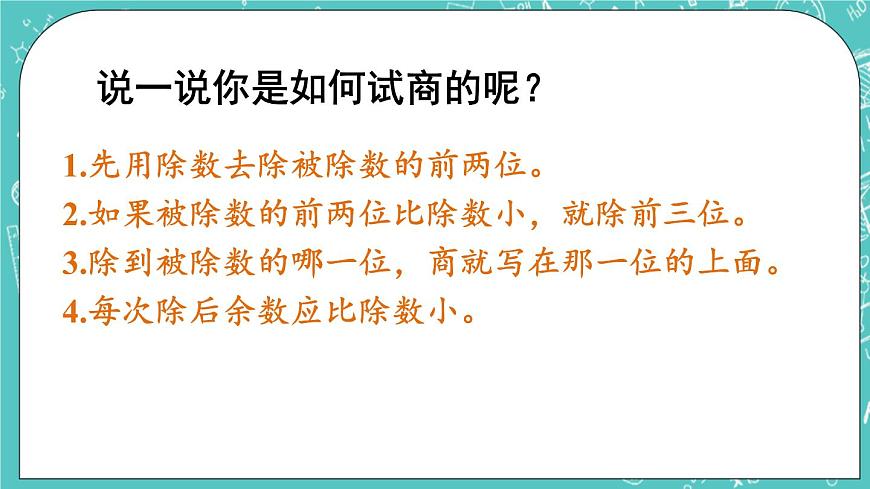 西師大版四上數(shù)學(xué) 第七章《單元綜合與測試》課件第6頁