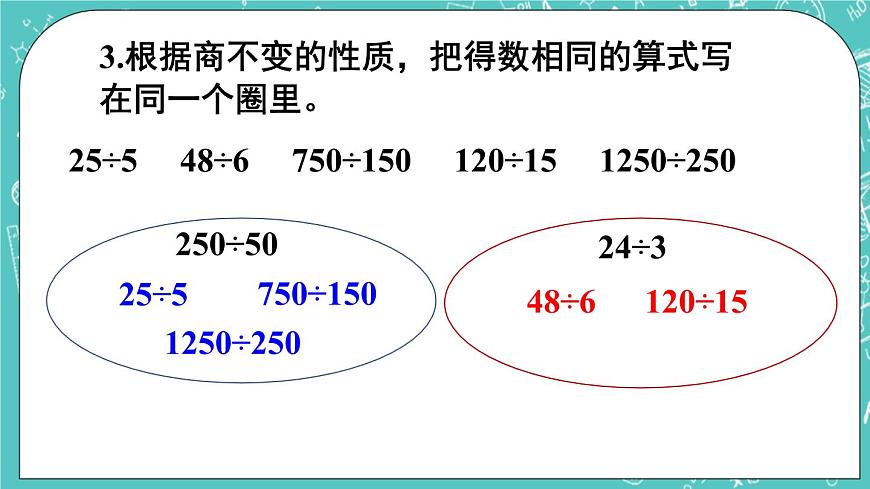 西師大版四上數(shù)學(xué) 第七章《單元綜合與測試》課件第7頁