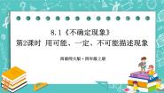 小学数学西师大版四年级上册八 不确定现象一等奖课件ppt