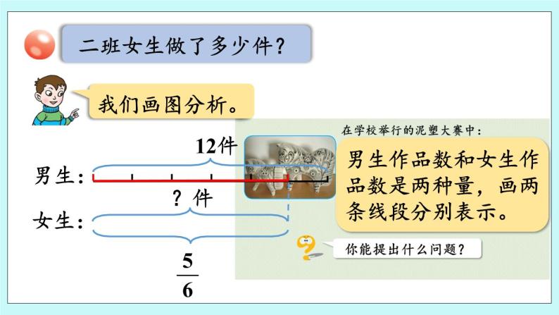 1.3《 求一个分数的几分之几是多少》（第3课时）课件PPT07