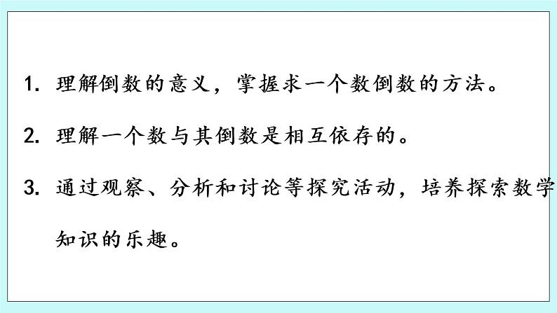 1.《 倒数》(相关链接)课件PPT第2页