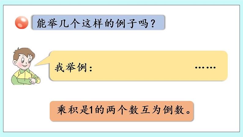 1.《 倒数》(相关链接)课件PPT第6页