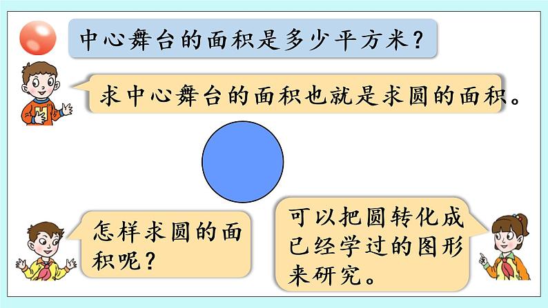 5.3《 圆和环形的面积》(第3课时)课件PPT06