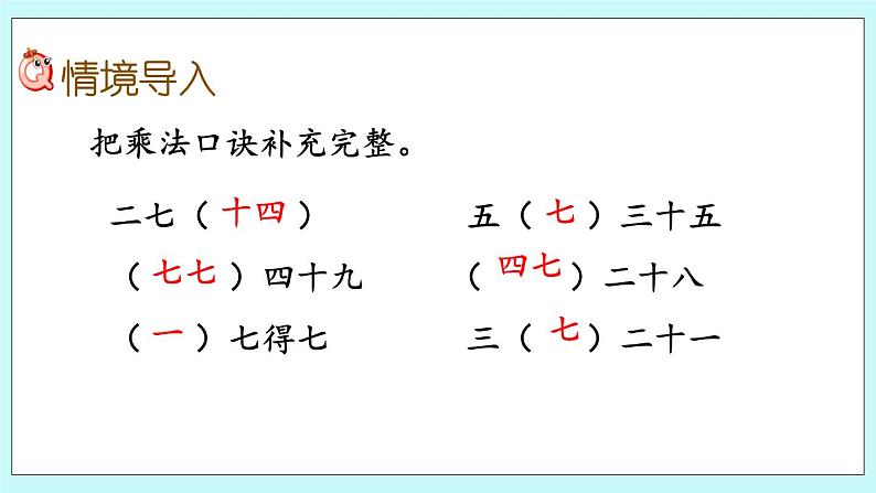 3.3《8的乘法口诀》课件02