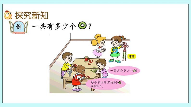 3.3《8的乘法口诀》课件03