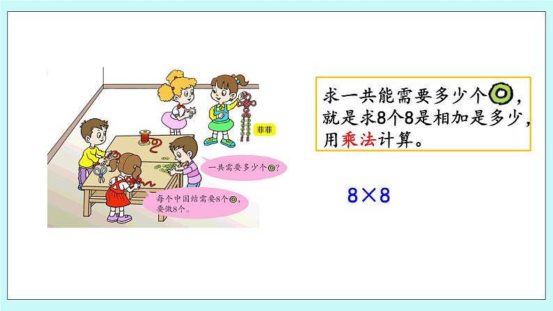 3.3《8的乘法口诀》课件04