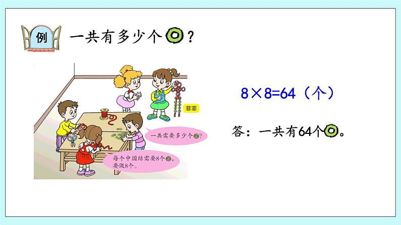 3.3《8的乘法口诀》课件06