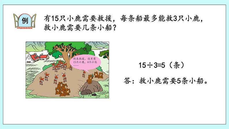 4.5《除法的意义》课件08