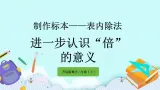 6.4《进一步认识“倍”的意义》课件