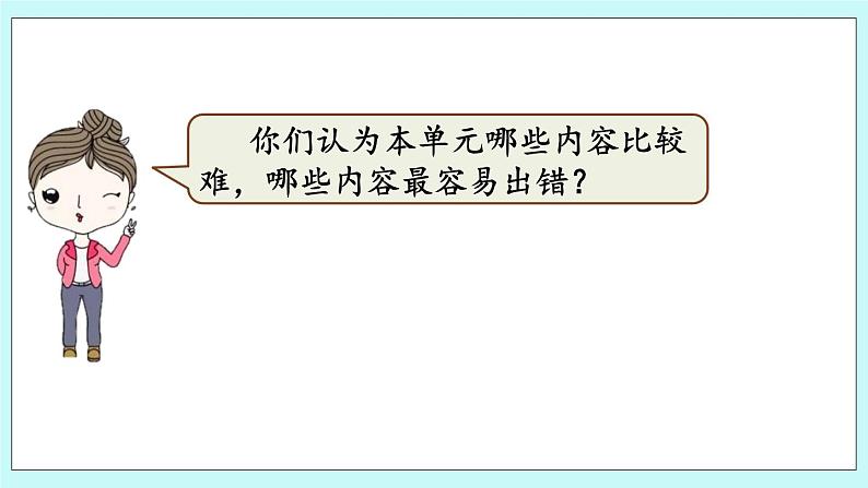 10.3《解决问题》课件03