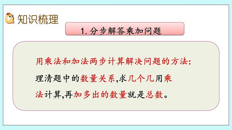10.3《解决问题》课件04