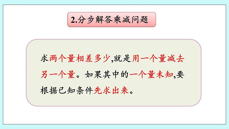 10.3《解决问题》课件05