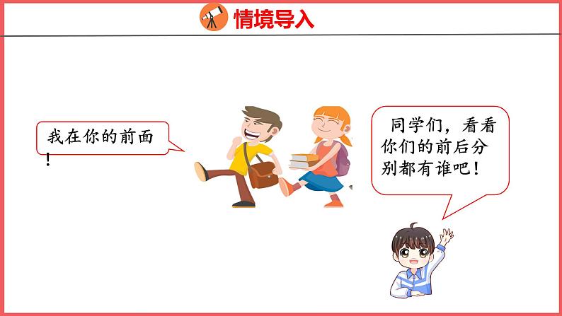 2.1 上、下、前、后(课件)人教版数学一年级上册第3页
