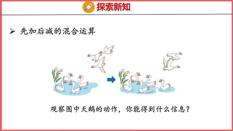5.13 加减混合(课件)人教版数学一年级上册第4页