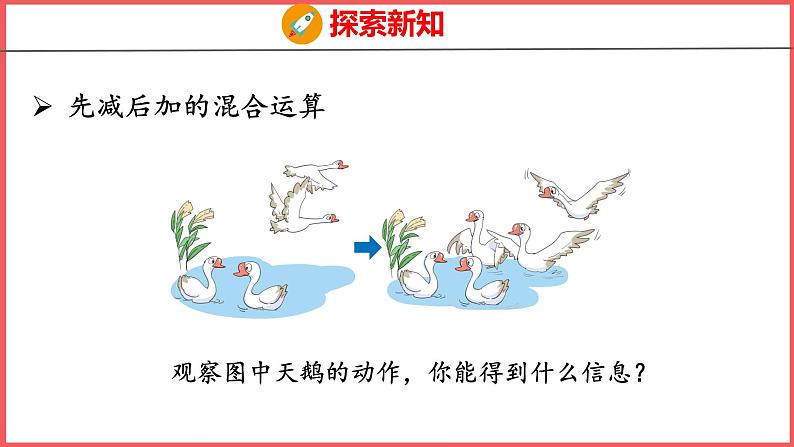 5.13 加减混合(课件)人教版数学一年级上册第7页