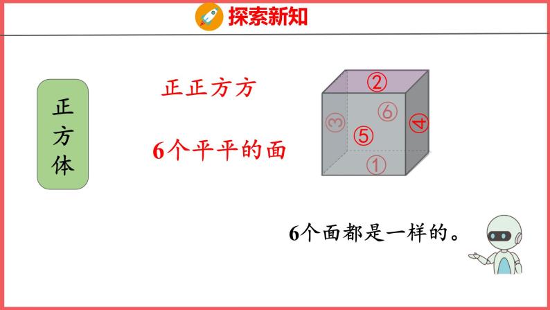 4.1 认识图形(1)（课件)人教版数学一年级上册06