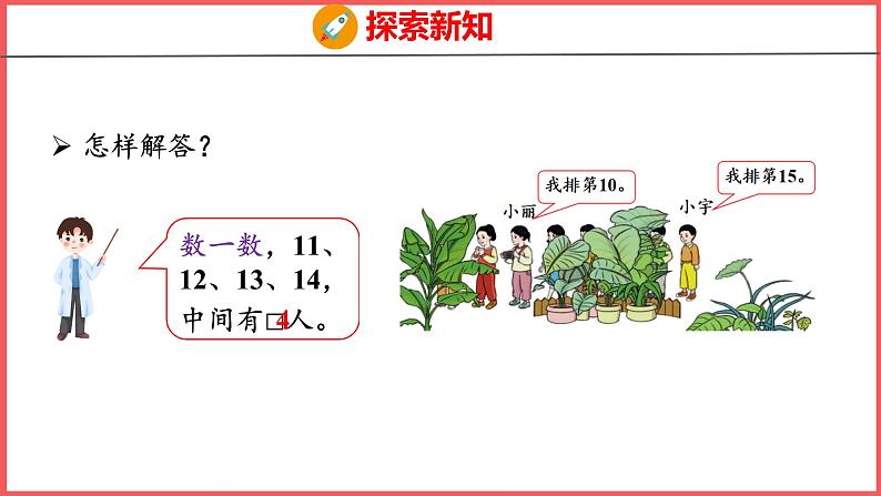 6.4 解决问题(课件)人教版数学一年级上册第6页