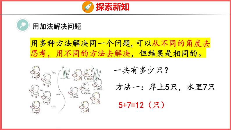 9.4 解决问题(课件)人教版数学一年级上册04