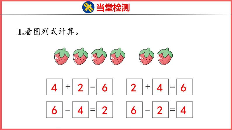 9.4 解决问题(课件)人教版数学一年级上册08