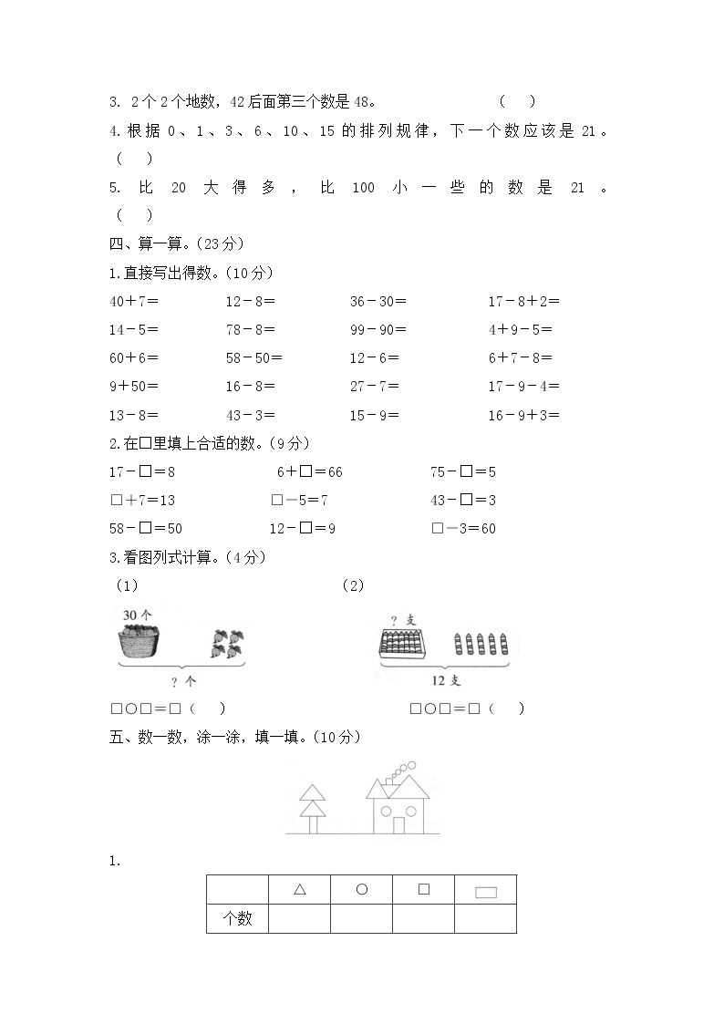 人教版数学一年级下册名校期中试卷（含答案）03