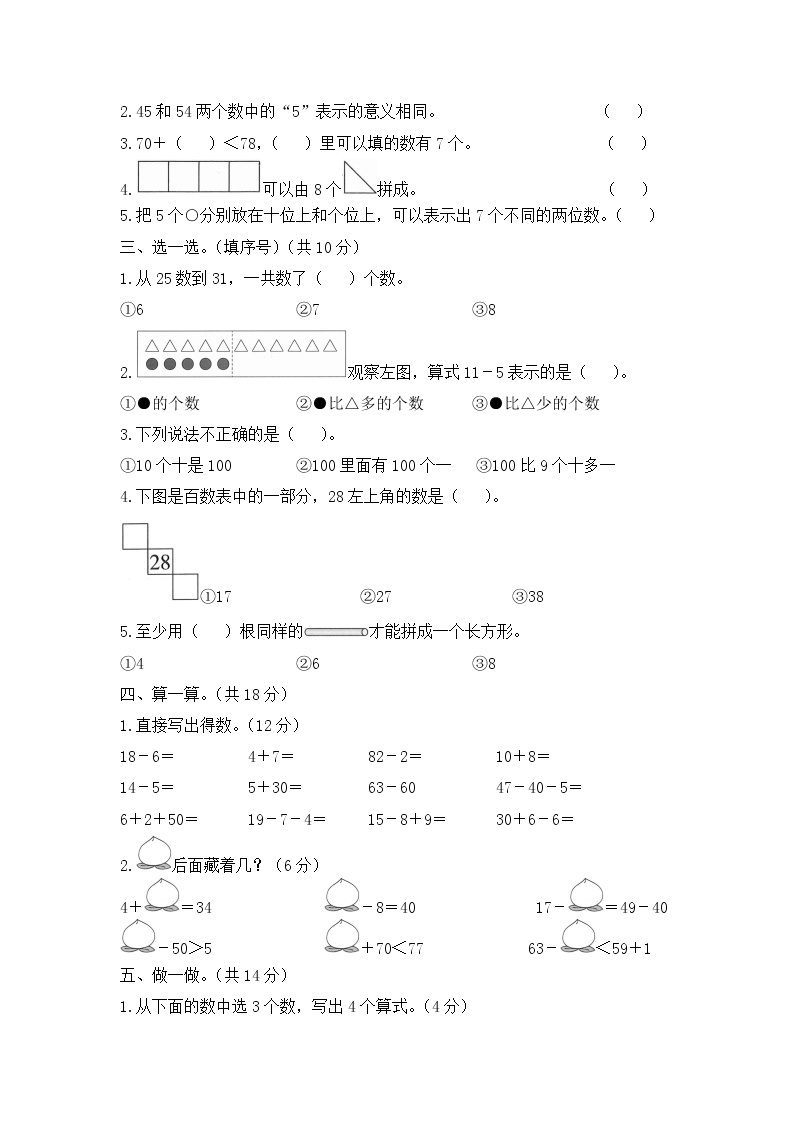 人教版数学一年级下册名校期中测试卷（提优卷）（含答案）02