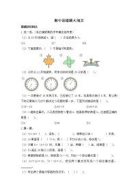 人教版数学二年级下册名校期中易错题大闯关（含答案）