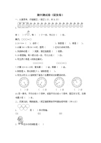 人教版数学二年级下册名校期中测试卷（提优卷）（含答案）