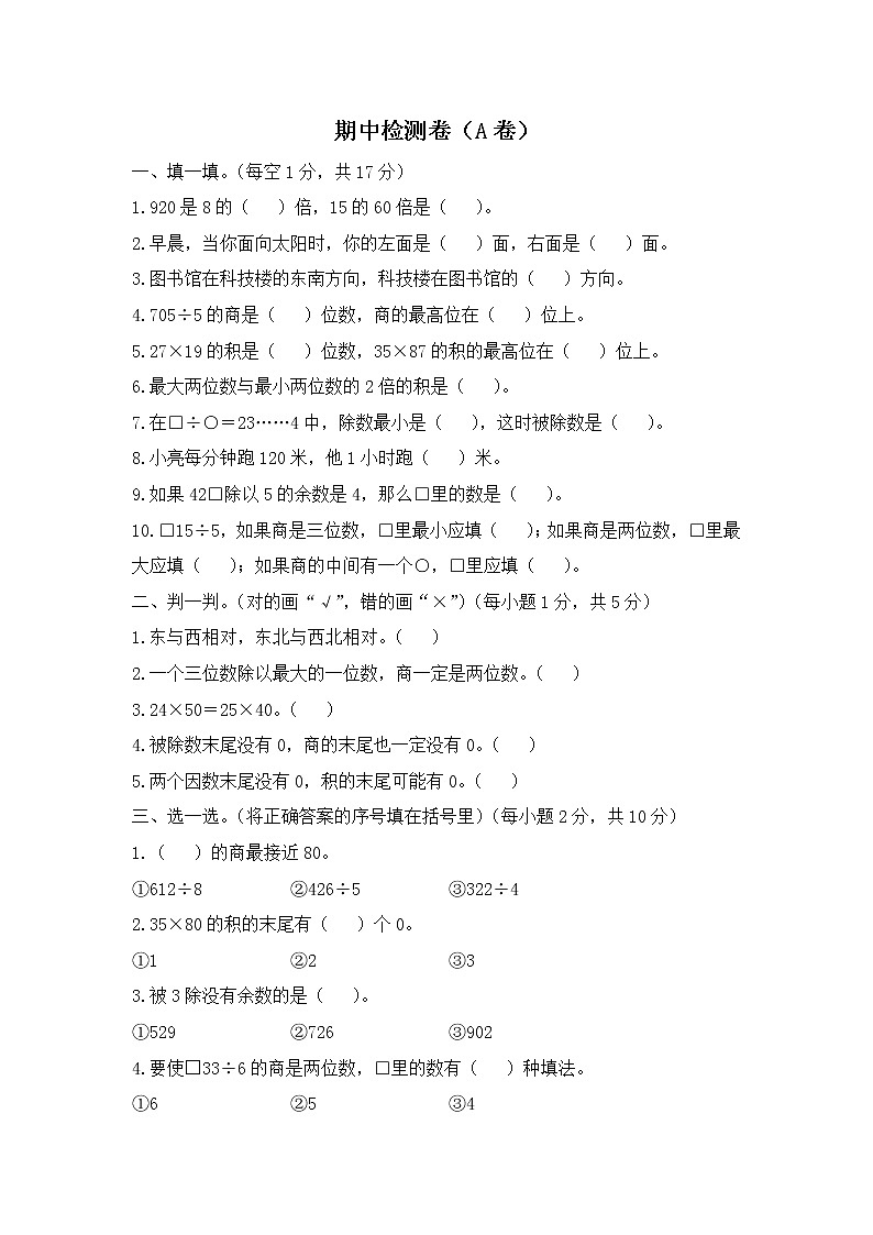人教版数学三年级下册名校期中检测卷(A卷)(含答案)01