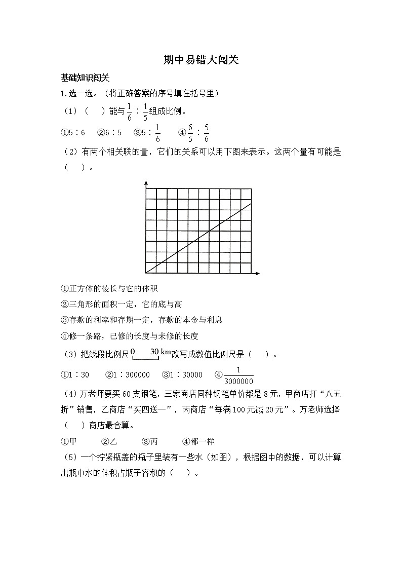 人教版数学六年级下册名校期中易错大闯关(含答案)第1页