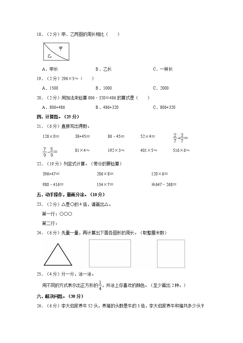 2021-2022学年河南省信阳市商城县三年级(下)开学数学试卷第2页