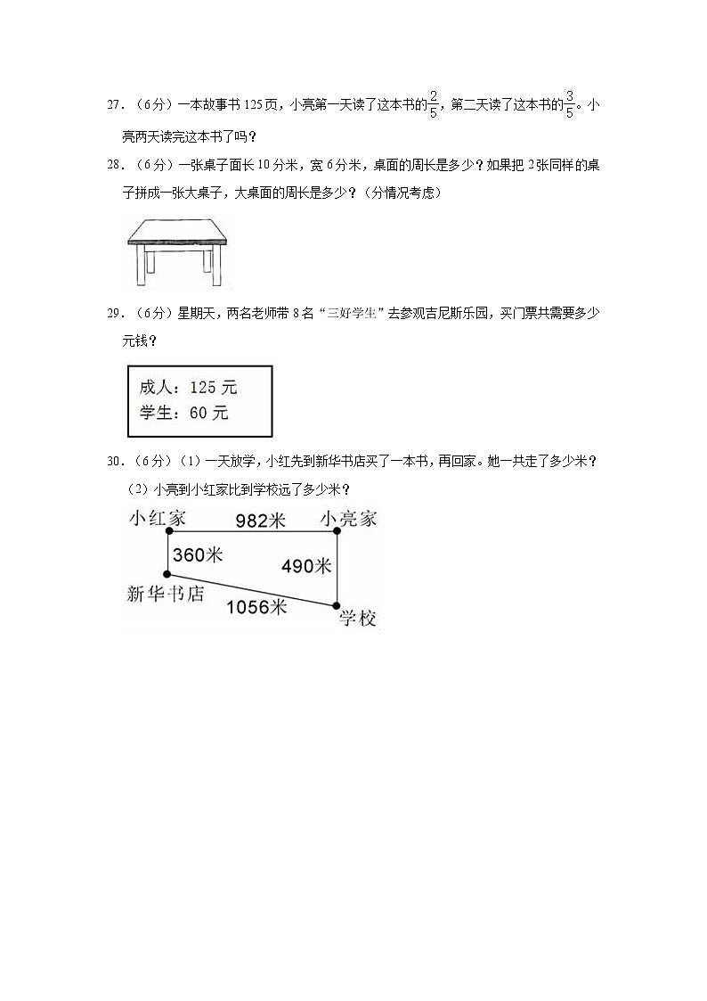 2021-2022学年河南省信阳市商城县三年级(下)开学数学试卷第3页