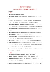 3.圆柱与圆锥(培优版)-2022-2023学年六年级下册数学期中专项复习(人教版)