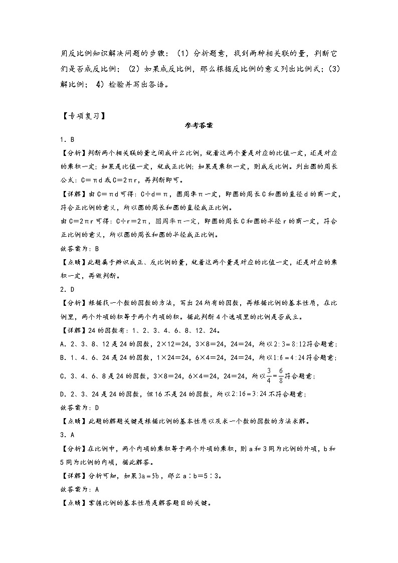 4.比例(培优版)-2022-2023学年六年级下册数学期中专项复习(人教版)第3页